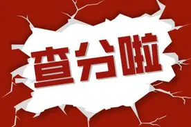 2025考研初试成绩今日起陆续可查 @学子：九月相见！图片