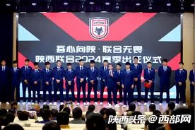 陕西联合2024赛季出征仪式举行 新赛季球衣亮相图片