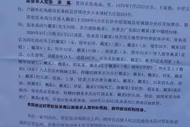 张承禹，已被执行枪决！图片