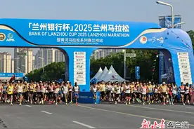 2025兰州马拉松圆满举行图片