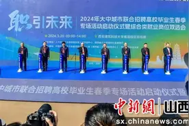 山西招聘团赴西安招贤纳士图片