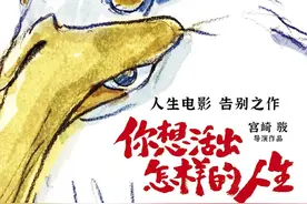 影评丨《你想活出怎样的人生》：谁道少年不知愁图片