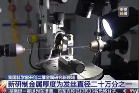 我国在三维世界造出二维金属材料图片