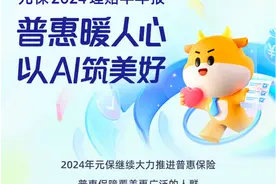 元保发布《2024健康险理赔半年报》 科技进步赋能普惠保险提质增效图片