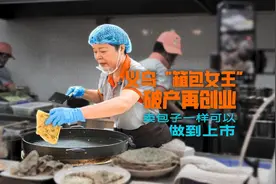 义乌“箱包女王”破产再创业：卖包子一样可以做到上市视频封面