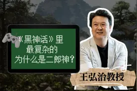 视频｜王弘治：《黑神话：悟空》里另一个大BOSS图片