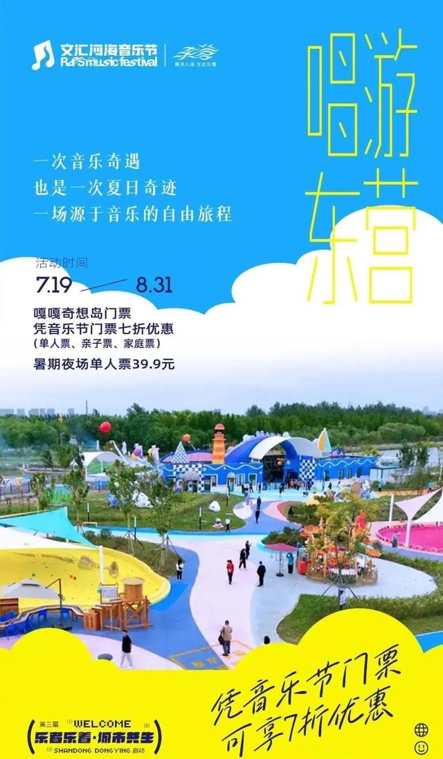 文旅实力“宠粉”，音乐节成为城市邀请函