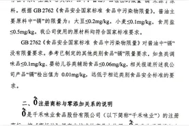 千禾0酱油检出镉？千禾味业深夜回应图片