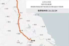 南京首开始发入京高铁！G66/G65车票明日开启预售图片
