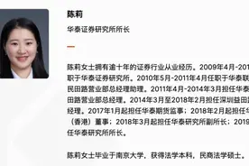 华泰证券研究所“换帅”图片