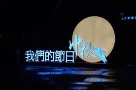 明月照古今，滨江共团圆 长沙滨江文化园明代中秋主题活动举行图片