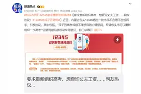 12345热线岂能变“许愿池”图片