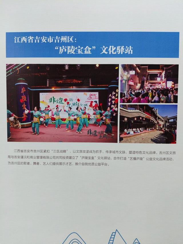 吉州区“庐陵宝盒”文化驿站项目获评2025中国群众文化品牌创新案例