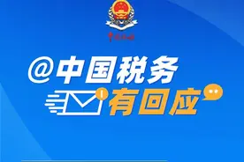 中国税务有回应丨换工作后，之前已经享受的个税专项附加扣除需要重新申报吗？图片
