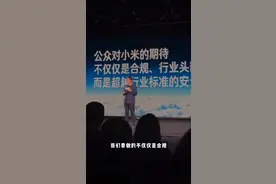 雷军最新内部演讲曝光：15岁的小米不再是行业新人图片