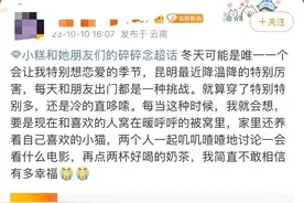 15.3℃！网友直接认怂：昆明，再也不说我不怕冷了！图片
