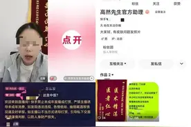 网红医生科普乱象：跨专业科普、擦边软色情……图片