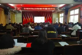 全市教体系统应急预案编制管理暨演练培训会召开图片