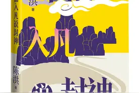 并非一流的《封神演义》成就了“票房第一”？古典文学专家有话说图片