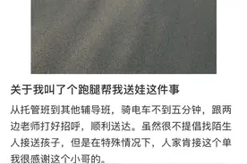 家长下单让跑腿送小孩上学？律师：外卖员可构成非法运输 承担行政处罚图片