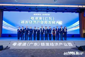 粤港澳（广东）银发经济产业园大会召开，广意集团受邀出席图片