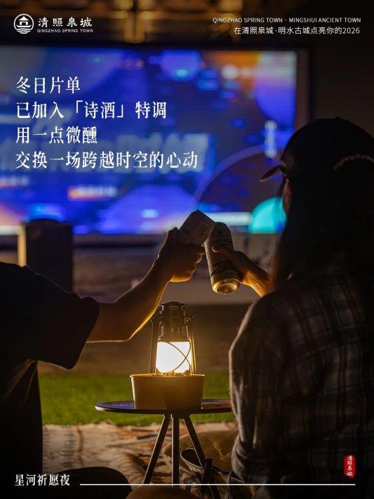 清照泉城「星河祈愿夜」全攻略，一键解锁你的跨年仪式感