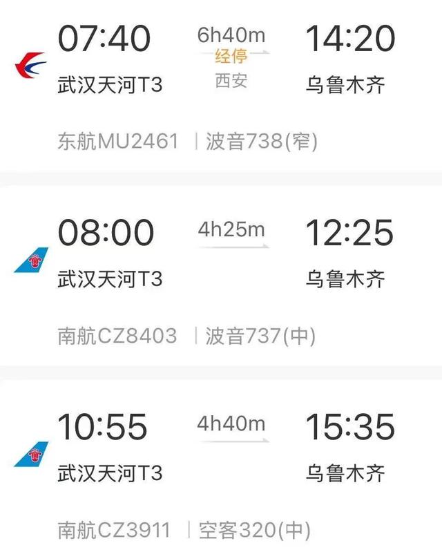 坐火车即刻出发，武汉→冰川