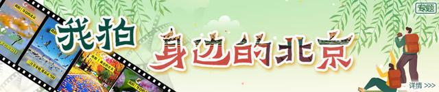 北京号最精彩 | 22.6公顷！海淀再添一座休闲公园