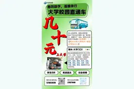融水的大学生们看过来！2025年春季开学直通车5折购票图片