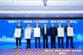 湖南移动获得工业互联网标识注册服务许可图片