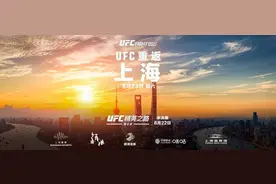 7年前的呐喊终有回响，8月UFC格斗之夜上海拳力出击图片