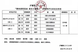聚焦课程思政 落实立德树人——浐灞三十三小开展思政课评比活动图片
