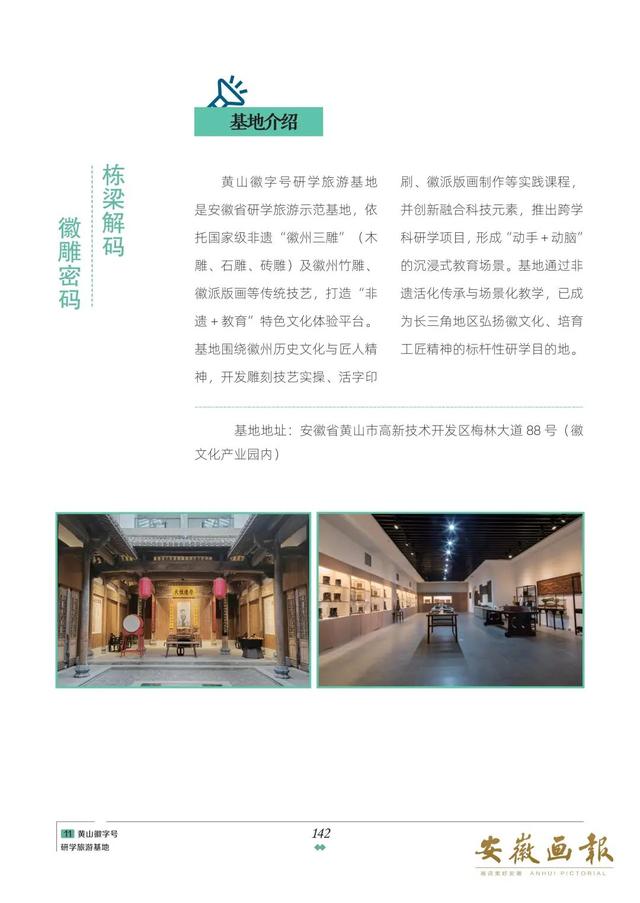 一市一品 皖美研学 | 文化徽州 研学黄山
