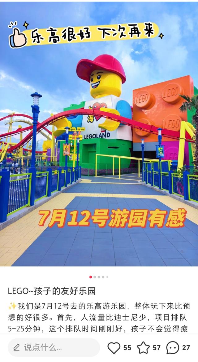 开园半月有余，上海乐高乐园“真香”了吗｜文旅观察