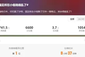 热闻|国足所在小组彻底乱了！4队同积6分国足垫底，范志毅看国足比赛吸上氧了图片