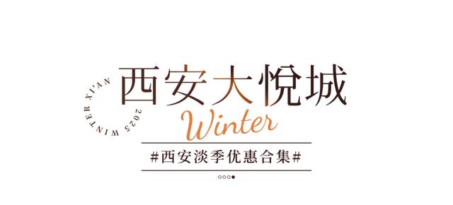 优惠!5折!淡季的西安值得反复来!