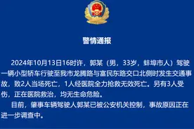 安徽蚌埠警方通报：3人死亡图片