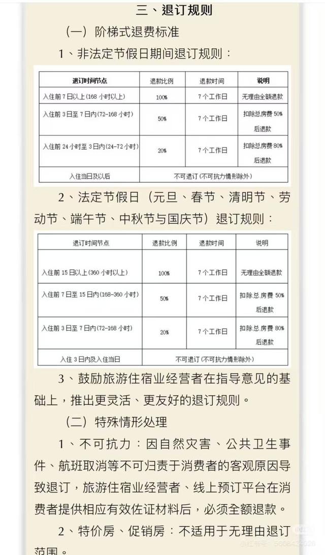 台风“博罗依”致广西崇左、百色多家景区闭园 部分游客预订民宿遭遇退费难