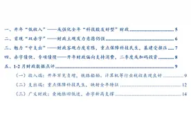 开年财政的四个特征和启示——1-2月财政数据点评图片