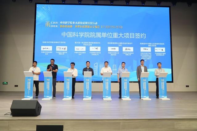 科学家找市场、企业家找技术 一批“中字头”成果在甬集中发布