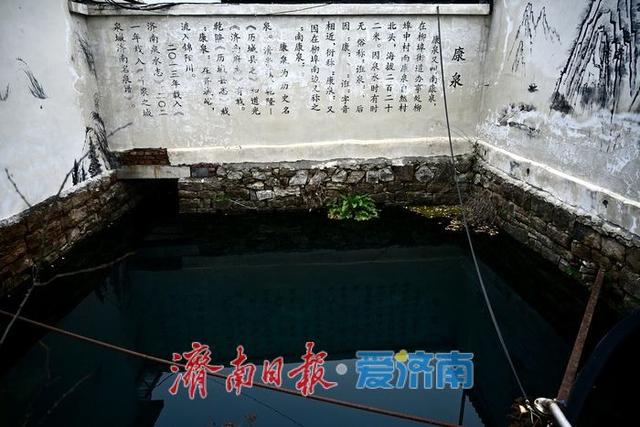 一年四季 泉在济南丨济南康泉“身世”镌刻古墙 千年名泉再续新篇