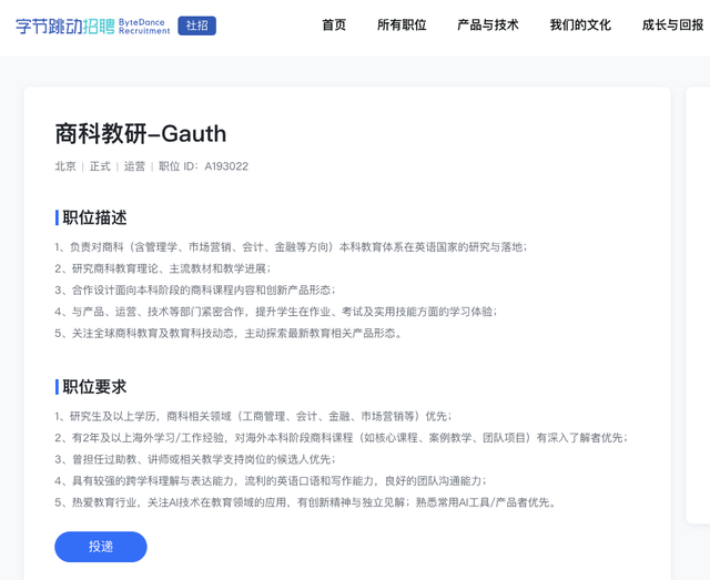 拍照答疑产品收入现状：字节旗下Gauth月流水突破百万美元