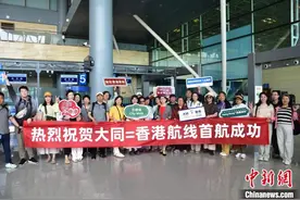 山西大同直飞香港航线开通图片