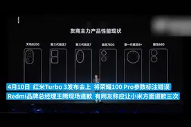 荣耀回应红米发布会标错参数：道歉三次不必了，欢迎对比选购图片