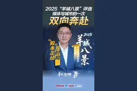 视频｜2025年“羊城八景”亮灯广州塔图片