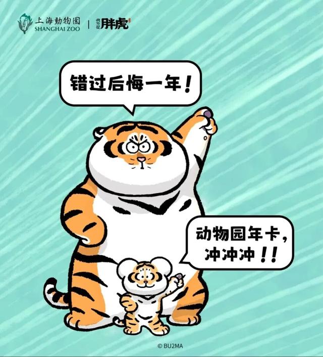 “终于等到了！”上海动物园2026年年卡开售→