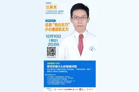 眼皮下垂、全身无力，小心重症肌无力！10日20点专家开讲图片