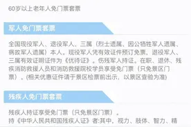 九寨沟景区40岁以上免门票？景区：谣言！图片