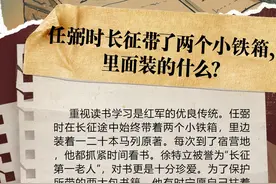 长征故事｜任弼时长征带了两个小铁箱，里面装的什么？图片