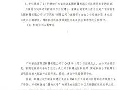 大型能源企业重要人事调整图片